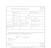 산림토목기술자자격증발급신청서